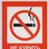  /  /    No Smoking!