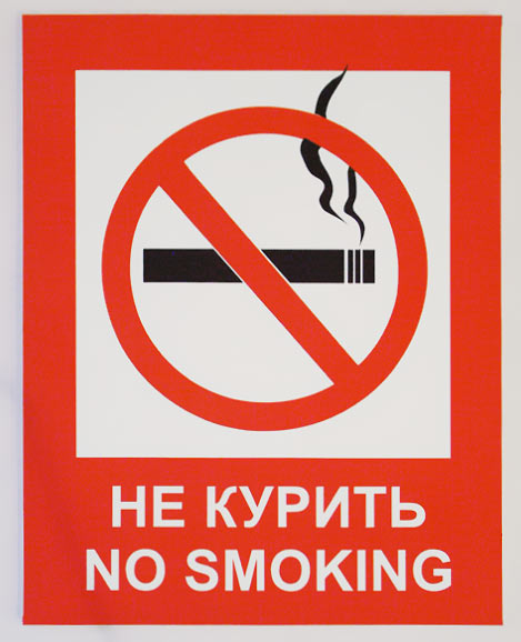  -  -    No Smoking!